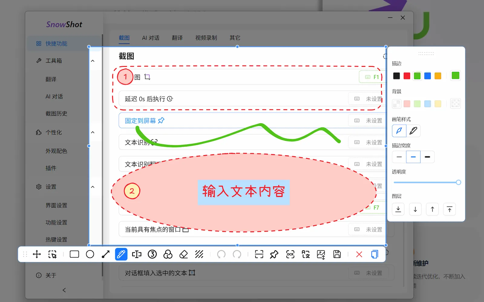 Snow Shot -超好用的截图工具